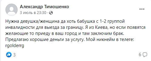 "Врятую від мобілізації". Українки з інвалідністю масово шукають чоловіків для фіктивних шлюбів та заробітку